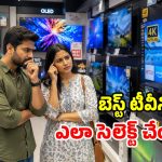 కొత్త స్మార్ట్ టీవీ కొంటున్నారా? ఈ 4 విషయాలు తెలియకపోతే.. డబ్బులు దండగే!