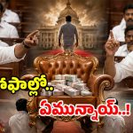 Sofa Politics: ‘పుష్ప’ స్టైల్లో హార్స్ ట్రేడింగులు.. విజయ్‌పై ప్రతిపక్షాలు ఫైర్, అల్లాడిపోతున్న దళపతి