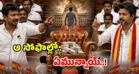 Sofa Politics: ‘పుష్ప’ స్టైల్లో హార్స్ ట్రేడింగులు.. విజయ్‌పై ప్రతిపక్షాలు ఫైర్, అల్లాడిపోతున్న దళపతి