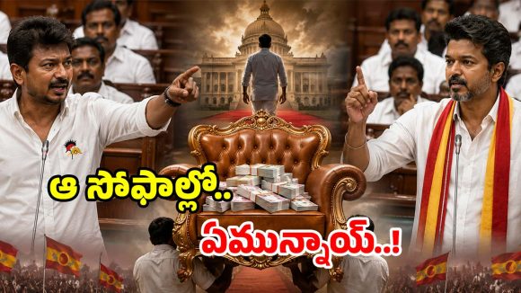 Sofa Politics: ‘పుష్ప’ స్టైల్లో హార్స్ ట్రేడింగులు.. విజయ్‌పై ప్రతిపక్షాలు ఫైర్, అల్లాడిపోతున్న దళపతి