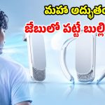 Wearable AC: సోనీ సంచలనం.. షర్ట్ లోపలే ఏసీ.. ఇక ఎండ ఎంత ఉన్నా డోంట్ కేర్!