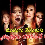 కాలేజ్ అమ్మాయిలను ఘోరంగా వేటాడి చంపే సైకో… ఇది కదా రివేంజ్ అంటే