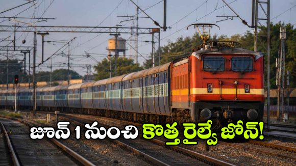 దక్షిణ మధ్య రైల్వే కుదింపు.. జూన్ 1 నుంచి భారీ మార్పులు!