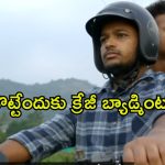 అవమానించిన వాళ్ల ముందే మిడిల్ క్లాస్ అబ్బాయి అరాచకం… ఓటీటీలోకి వచ్చేసిన బాసిల్ జోసెఫ్ సినిమా