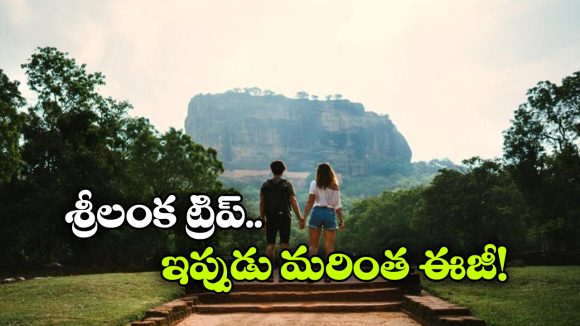 Free Visa: శ్రీలంక బంపర్ ఆఫర్.. ఇండియన్ టూరిస్టులకు ఫ్రీ వీసా!