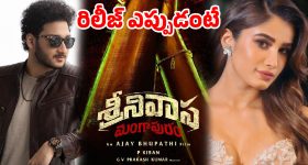 భారీ అంచనాల మధ్య రేసులోకి...జూలై 9న ‘శ్రీనివాస మంగాపురం’ ఎంట్రీ!