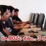 టెన్త్, ఇంటర్ అర్హతతో భారీగా ఉద్యోగాలు.. మంచి శాలరీ, ఇంకెందుకు ఆలస్యం