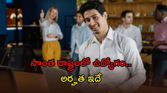 నిరుద్యోగులకు గుడ్ న్యూస్.. రూ. 33,960 జీతం, తెలంగాణ స్త్రీ నిధిలో ఉద్యోగాలు