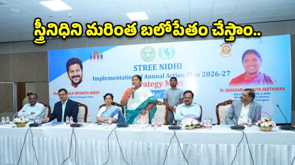 స్త్రీనిధి ‘అసలు సిసలు’ మహిళా బ్యాంక్.. మంత్రి సీతక్క