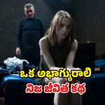 దాని కోసం పరాయి వ్యక్తులకు అమ్ముడుపోయిన విద్యార్థిని… ఇది పెద్దలు మాత్రమే చూడాల్సిన సినిమా