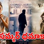 టాలీవుడ్ హిస్టరీలోనే బిగ్గెస్ట్ సమ్మర్.. 2027లో బాక్సాఫీస్ దగ్గర  3000 కోట్ల వేట