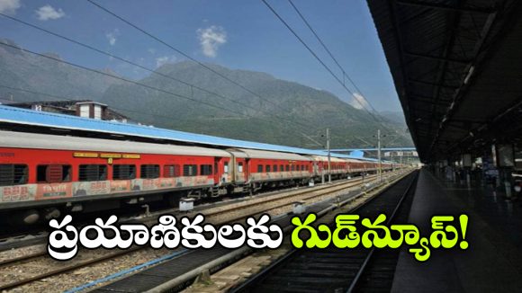 విశాఖ నుంచి ఢిల్లీకి స్పెషల్ రైళ్లు, దక్షిణ మధ్య రైల్వే కీలక నిర్ణయం!