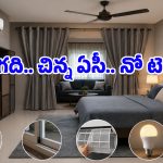 ధర తక్కువ అని పెద్ద గదికి 1 టన్ ఏసీ కొన్నారా? ఏం పర్లేదు.. ఇలా చెయ్యండి!