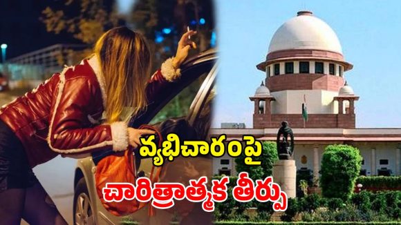 వ్యభిచారం నేరం కాదు.. సె*క్స్ వర్కర్లను అరెస్టు చేయెుద్దు.. సుప్రీంకోర్టు సంచలనం
