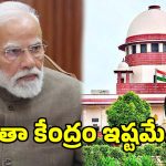 ఈసీ నియామకాల్లో సర్కారుదే పైచేయా? సుప్రీంకోర్టు సంచలన వ్యాఖ్యలు