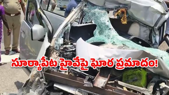 సూర్యాపేట జిల్లాలో ఘోర ప్రమాదం.. లారీని ఢీకొట్టిన కారు, ఇద్దరు మహిళలు మృతి