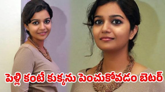 పెళ్లి కంటే కుక్కను పెంచుకోవడం బెటర్….టాలీవుడ్ బ్యూటీ బోల్డ్ స్టేట్‌మెంట్!