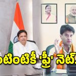 ప్రతి ఇంటికీ హై-స్పీడ్ ఇంటర్నెట్.. ‘టీ-ఫైబర్’ ప్రాజెక్టుపై కేంద్ర, రాష్ట్ర ప్రభుత్వాల ముందడుగు