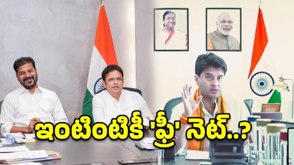 ప్రతి ఇంటికీ హై-స్పీడ్ ఇంటర్నెట్.. ‘టీ-ఫైబర్’ ప్రాజెక్టుపై కేంద్ర, రాష్ట్ర ప్రభుత్వాల ముందడుగు