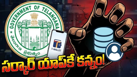 టీ-వ్యాలెట్‌పై ‘ప్రైవేట్’ పంజా.. 16 లక్షల మంది యూజర్ల డేటా సేఫ్‌నా?