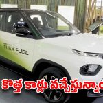 టాటా అదిరిపోయే స్కెచ్.. పెట్రోల్ రేట్లకు ఇక కాలం చెల్లినట్లే.. సామాన్యుడికి పండగే!
