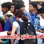 తెలంగాణ దోస్త్ వెబ్ ఆప్షన్ల ప్రక్రియ షురూ.. జులై 1 నుంచి కాలేజీలు స్టార్ట్