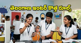 ఇంటర్ బోర్డు సంచలన నిర్ణయం.. 2026-27 నుండి కొత్త రూల్స్ ఇవే!