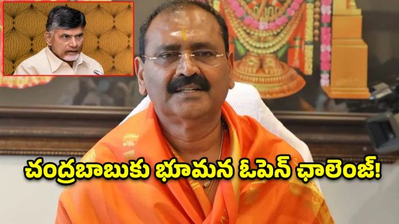 దమ్ముంటే చర్చకు రండి.. శ్రీవాణి టికెట్ల అక్రమాలపై కూటమి సర్కార్‌కు భూమన సవాల్!