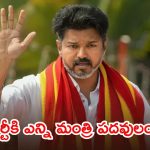 విజయ్ సంచలన నిర్ణయం.. తాను రాజీనామా చేసిన స్థానం ఆ పార్టీకి!
