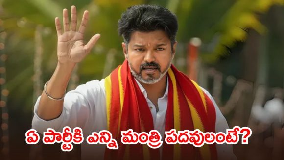 విజయ్ సంచలన నిర్ణయం.. తాను రాజీనామా చేసిన స్థానం ఆ పార్టీకి!