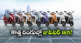 కొత్త రంగుల్లో TVS జూపిటర్ 125.. ధర పెంపు లేకుండానే లాంచ్!
