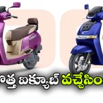 కళ్లు చెదిరే రేంజ్, క్రేజీ కలర్స్.. నయా ఐక్యూబ్ అదిరింది భయ్యా!