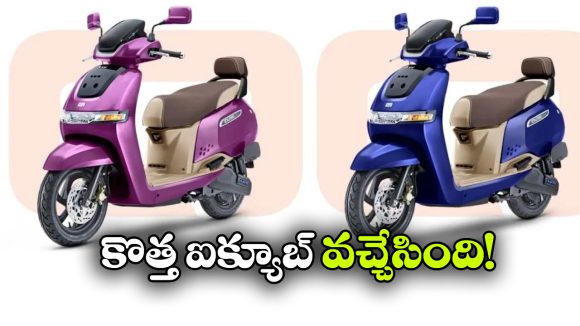 కళ్లు చెదిరే రేంజ్, క్రేజీ కలర్స్.. నయా ఐక్యూబ్ అదిరింది భయ్యా!