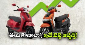 టీవీఎస్ To బజాజ్.. దేశంలో అత్యంత నమ్మకమైన ఎలక్ట్రిక్ స్కూటర్లు ఇవే!
