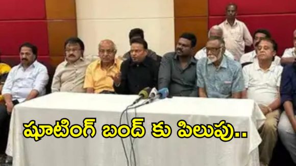 సినిమాల షూటింగ్ బంద్ కు పిలుపునిచ్చిన తమిళ ఫిలిం ప్రొడ్యూసర్ కౌన్సిల్.. అదే కారణమా?