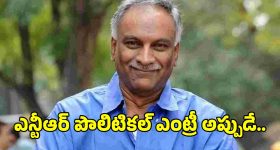 ఎన్టీఆర్ పొలిటికల్ ఎంట్రీపై క్లారిటీ ఇచ్చిన తమ్మరెడ్డి భరద్వాజ.. ఫాన్స్‌కు పండగే..