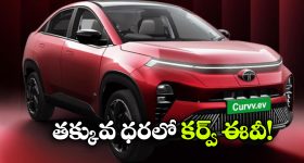 మరింత స్టైలిష్‌గా కర్వ్ EV.. కొత్త రంగులో ఏముంది భయ్యా!