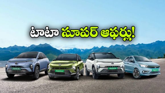 టాటా ఈవీలపై భారీ డిస్కౌంట్లు.. ఏకంగా రూ.3.8 లక్షల వరకు తగ్గింపు!