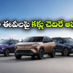 టాటా ఈవీలపై భారీ డిస్కౌంట్లు.. ఆ మోడల్ పై ఏకంగా రూ.3.45 లక్షల తగ్గింపు!