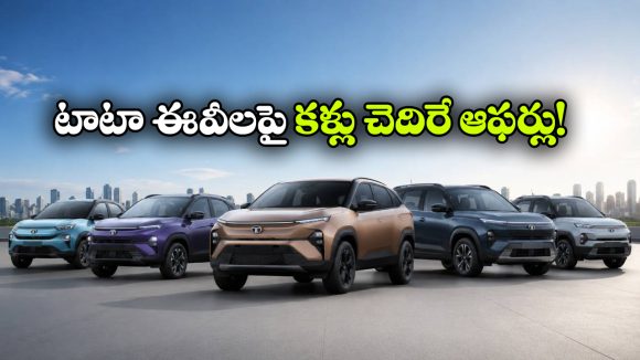 టాటా ఈవీలపై భారీ డిస్కౌంట్లు.. ఆ మోడల్ పై ఏకంగా రూ.3.45 లక్షల తగ్గింపు!