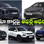 టాటా SUVలపై బంపర్ ఆఫర్లు.. హారియర్, సఫారీ మరీ ఇంత చౌకా?