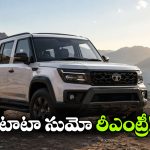న్యూ లుక్‌.. సూపర్ మైలేజ్.. మళ్లీ రోడ్కెక్కబోతున్న టాటా సుమో?