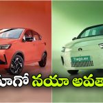 Tata Tiago EV 2026: విడుదలకు రెడీ అయిన కొత్త టాటా టియాగో, టియాగో EV.. ఫస్ట్ లుక్ అదిరింది గురూ!