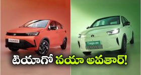 Tata Tiago EV 2026: విడుదలకు రెడీ అయిన కొత్త టాటా టియాగో, టియాగో EV.. ఫస్ట్ లుక్ అదిరింది గురూ!