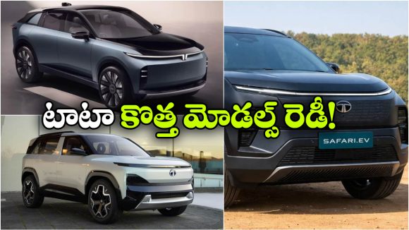 టాటా మెగా ప్లాన్.. మూడు కళ్లు చెదిరే ప్రీమియం ఎలక్ట్రిక్ కార్లు వచ్చేస్తున్నాయ్!