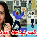 నందమూరి తేజస్విని డాన్స్ వైరల్… బాలయ్య కూతురా మజాకా..