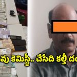కెమిస్ట్రీ చదివి.. కల్తీ దందాకు తెరలేపాడు.. ఎన్సీబీ చేతికి చిక్కిన ‘అల్ఫ్రాజోలెం’ ముఠా