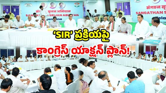 ఓటర్ల జాబితా సవరణపై.. కాంగ్రెస్ హై అలర్ట్.. మీనాక్షి నటరాజన్ అత్యవసర సమీక్ష