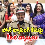 తెలంగాణ డీజీపీగా సీవీ ఆనంద్ బాధ్యతలు.. ఫస్ట్ ప్రెస్ మీట్‌లోనే కీలక అంశాల ప్రస్తావన