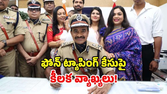 తెలంగాణ డీజీపీగా సీవీ ఆనంద్ బాధ్యతలు.. ఫస్ట్ ప్రెస్ మీట్‌లోనే కీలక అంశాల ప్రస్తావన